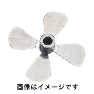 アズワン  AS ONE アズワン 撹拌羽根 SUS304製 L 1-212-03