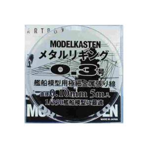 アートボックス アートボックス メタルリギング0.3号 H-3