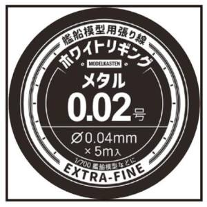 アートボックス アートボックス ホワイトリギング メタル 0.02号 HW-01