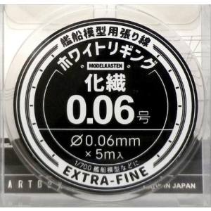 アートボックス アートボックス ホワイトリギング 化繊 0.06号 HW-02