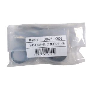 大塚刷毛製造 マルテー コーキングカッター CC-3500/5000用替刃 三角ブレード 5枚入 506221 0003 大塚刷毛製造