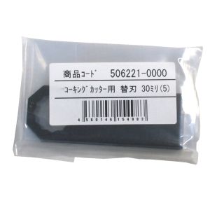 大塚刷毛製造 マルテー コーキングカッター CC-3500/5000用替刃 5 30mm 506221 0000 大塚刷毛製造