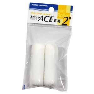 大塚刷毛製造 マルテー ミニローラー Micro ACE 短毛 6mm 2本パック 2MS-MIC 2MS-MI C ミニ 大塚刷毛製造