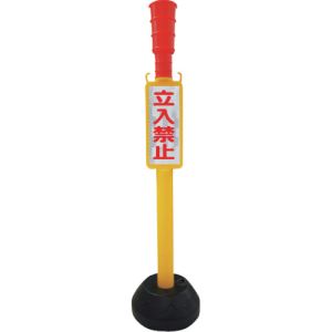 ANZEN ANZEN TATI-P チェーンスタンド AZ立入禁止ポール 丸ポリタイプ メーカー直送 代引 北海道沖縄離島不可