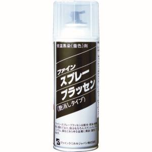 ファインケミカルジャパン FCJ FCJ FC-142 スプレーブラッセン 420ml ファインケミカルジャパン