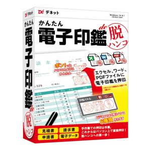 デネット デネット DE400C0 かんたん電子印鑑de脱ハンコ