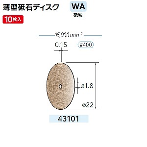 ナカニシ ナカニシ 43101 先端工具 カッティング砥石ディスク 10枚入