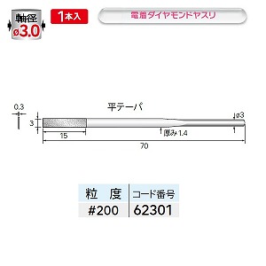 ナカニシ ナカニシ 62301 先端工具 ダイヤモンドヤスリ