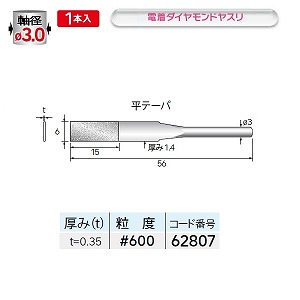 ナカニシ ナカニシ 62807 先端工具 電着ダイヤモンドヤスリ