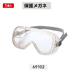 ナカニシ ナカニシ 69102 先端工具 保護メガネ ゴーグル型