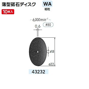 ナカニシ ナカニシ 43232 先端工具 切断砥石ディスク 10枚入