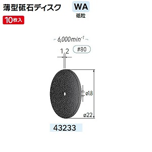 ナカニシ ナカニシ 43233 先端工具 切断砥石ディスク 10枚入