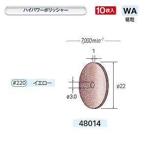 ナカニシ ナカニシ 48014 先端工具 ハイパワーホイールゴム砥石 10枚入