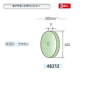 ナカニシ ナカニシ 48212 先端工具 ダイヤホイールゴム砥石 3枚入