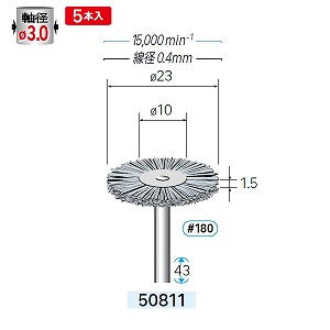 ナカニシ ナカニシ 50811 先端工具 砥粒入リナイロンブラシ 5本入