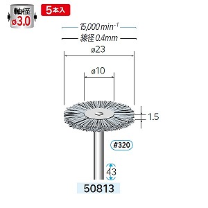ナカニシ ナカニシ 50813 先端工具 砥粒入リナイロンブラシ 5本入