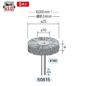 ナカニシ ナカニシ 50815 先端工具 砥粒入リナイロンブラシ 5本入