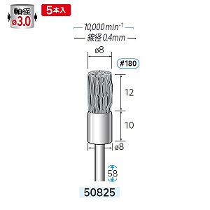 ナカニシ ナカニシ 50825 先端工具 砥粒入リナイロンブラシ 5本入