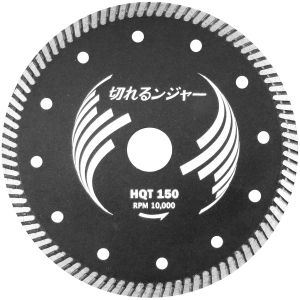 ダイヤテック ダイヤテック HQT150 切れるンジャーHQTダイヤカッター 150mm