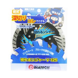 ダイヤテック ダイヤテック V-125 切れるンジャーVダイヤカッター 125mm