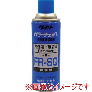 タセト TASETO タセト FRSQ カラ-チェック洗浄液 FR-S Q 450型