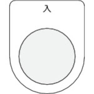 アイマーク IM IM P30-11 押ボタン/セレクトスイッチ メガネ銘板 入 黒 φ30.5 アイマーク