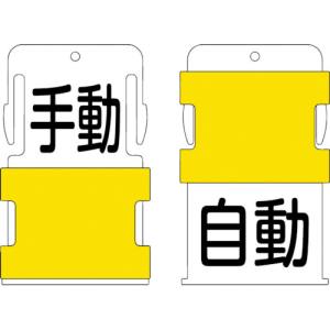 アイマーク IM IM AIST-24 スライド表示タグ 手動自動 手動 - 黒文字 / 自動 - 黒文字 アイマーク