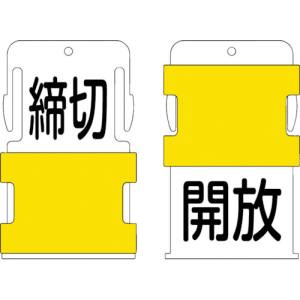 アイマーク IM IM AIST-26 スライド表示タグ 開放締切 開放 - 黒文字 / 締切 - 黒文字 アイマーク