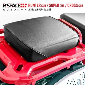 アールスペース アールスペース R-SPACE-001 ピリオンシート黒 CT125ハンターカブ、クロスカブ、スーパーカブ110