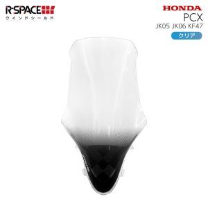 アールスペース アールスペース R-SPACE-002-CLR ウインドシールド CLEAR PCX(JK05・JK06・KF47)※25年2月以降不可