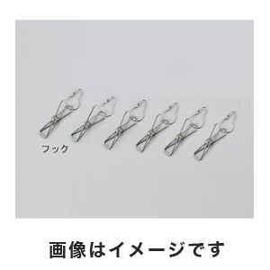 アズワン  AS ONE アズワン ステンレスハンガー フック6個入り 3-2000-11