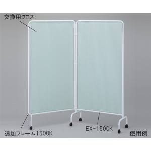 アズワン AS ONE アズワン 0-9914-08 リラックススクリーン用追加フレーム1800K キャスター付き