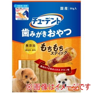 住商アグロ 住商アグロ チューデント 歯みがきおやつ もちもちスティック チキン味 50g