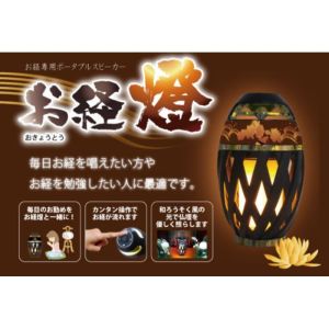 レッツコーポレーション レッツ コーポレーション L-OKYS-P お経燈蓮ピンク 般若心経 真言宗 お経 ポータブルスピーカー LEDライト お経が流れるポータブル燈 直送 北海道沖縄離島不可
