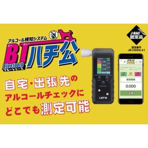 レッツコーポレーション レッツ コーポレーション L-ACCH-BT 酎検ハチ公BT アルコールチェッカー メーカー直送 北海道沖縄離島不可