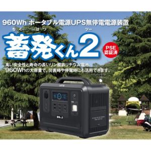 レッツコーポレーション レッツ コーポレーション L-CHIKU2 ポータブル蓄電装置 蓄発くん2 無停電電源装置 大容量 メーカー直送 北海道沖縄離島不可
