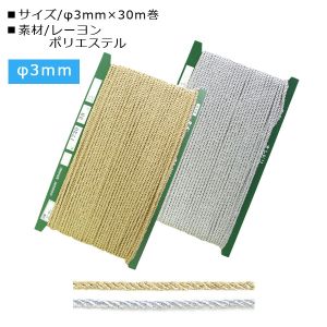 一井商店 一井商店 イチイショウテン コード 3mm×30m巻 ゴールド CD1730-95