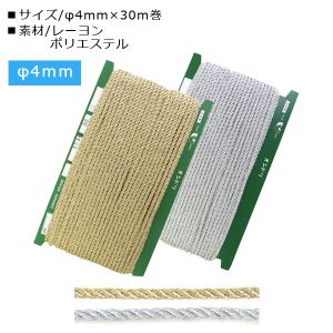 一井商店 一井商店 イチイショウテン コード 4mm×30m巻 ゴールド CD1740-95