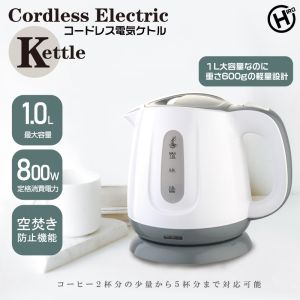 ヒロコーポレーション ヒロコーポレーション HDL-0722 コードレス電気ケトル 1L