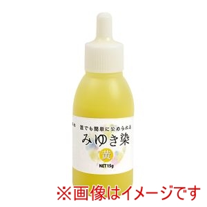 エルベール エルベール みゆき染め 黄色 12580
