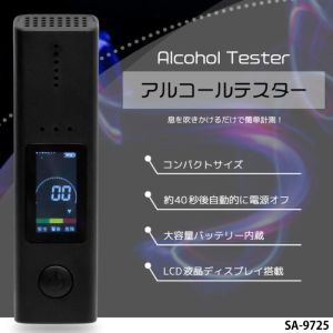 ヒロコーポレーション ヒロコーポレーション SA-9725 アルコールテスター