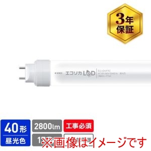 エコリカ ecorica エコリカ ECL-LD40FAD 直結専用 直管形LEDランプ 高出力40形 昼光色 6500K タイプ メーカー直送 代引不可 北海道沖縄離島不可