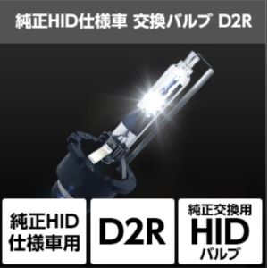 スフィアライト スフィアライト SHDLQ060 純正HID仕様車用交換バルブ D2R/6000K