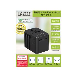 lazos ラソス ラソス L-MCP-AC3.4 海外用 マルチ変換コンセント ACアダプター