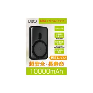ラソス Lazos Lazos L-SMB10-BK 半固体 モバイルバッテリー 10000mAh マグネット充電式
