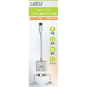 ラソス Lazos ラソス L-CEC-W TypeC →3.5㎜イヤホン変換プラグ+充電 ホワイト