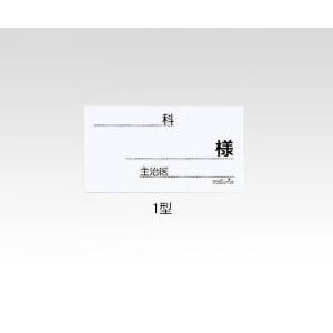 アズワン AS ONE アズワン 0-835-31 ベッドネーム用紙 1型