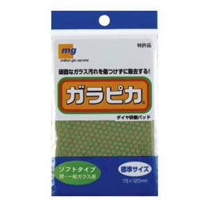 ミリオン・ジオサービス ミリオンジオサービス MO011 ガラピカ 標準ソフト 75x120mm