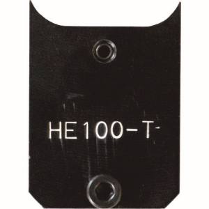 西田製作所 西田製作所 HE100-TAD T型コネクタ用アダプタ