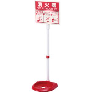 ユニット UNIT ユニット 376-29 消火器スタンド 蓄光表示